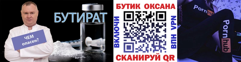Бутират BDO 33%  Мосальск 